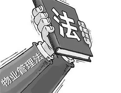 关于“物业管理法”的必要性探讨——与陈凤山先生商榷
